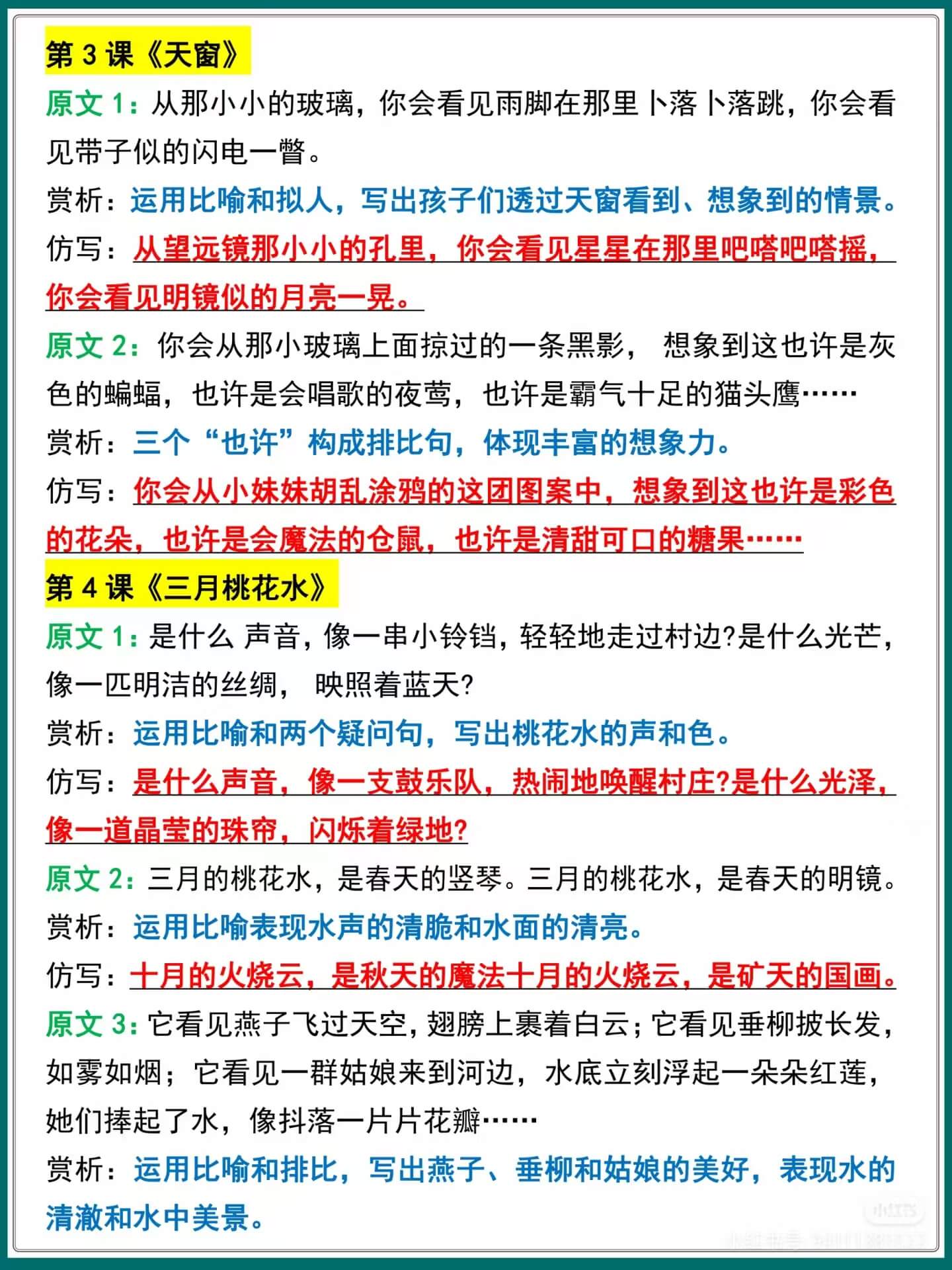 图片[2]燃梦学堂-中小学电子版资料下载：课件/试卷/教案/知识点全覆盖四年级下册语文必考重点句子仿写燃梦学堂-中小学电子版资料下载：课件/试卷/教案/知识点全覆盖燃梦学堂